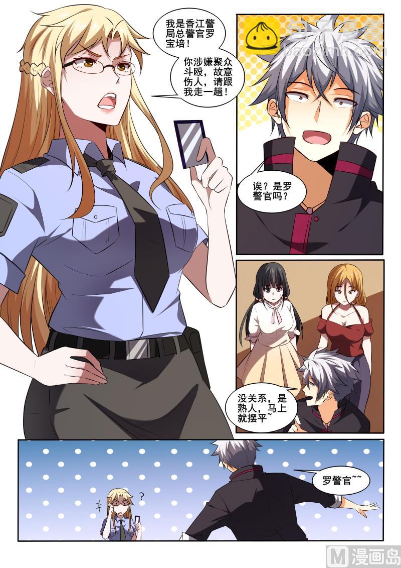 第429话 有人打架？警察出动！4