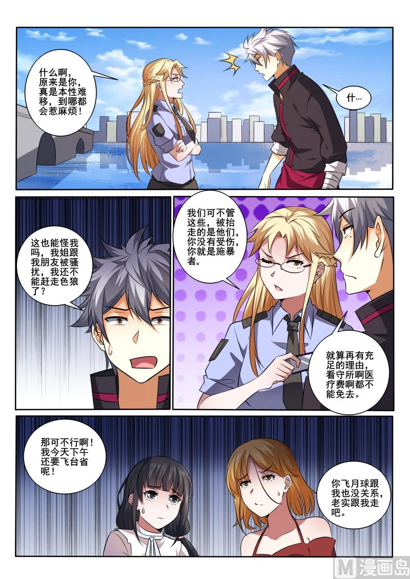 第429话 有人打架？警察出动！5