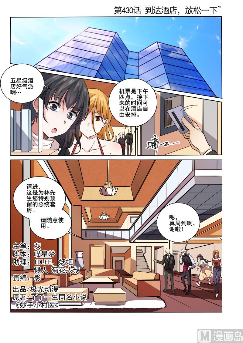 第430话 到达酒店，放松一下0
