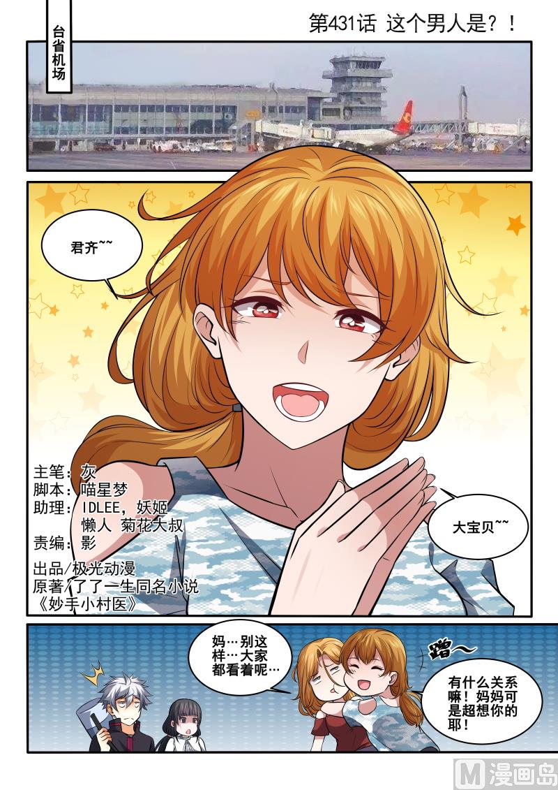 第431话 这个男人是？！0