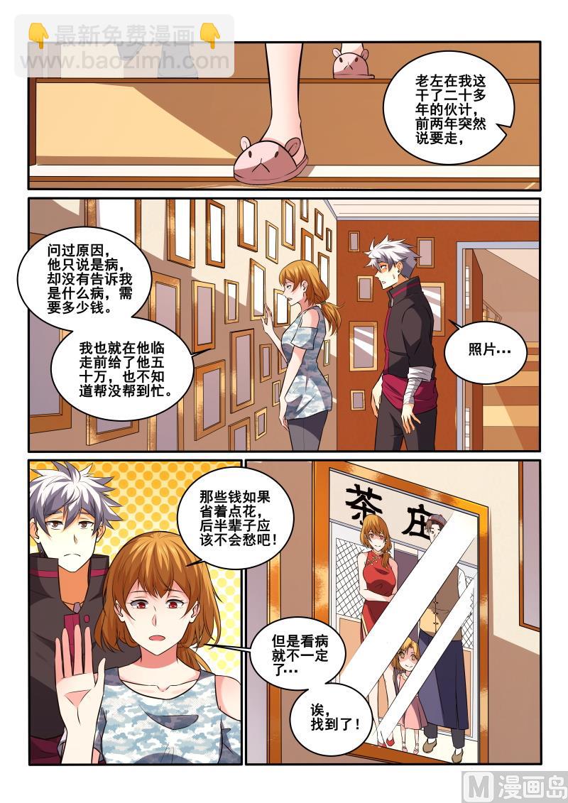第431话 这个男人是？！7