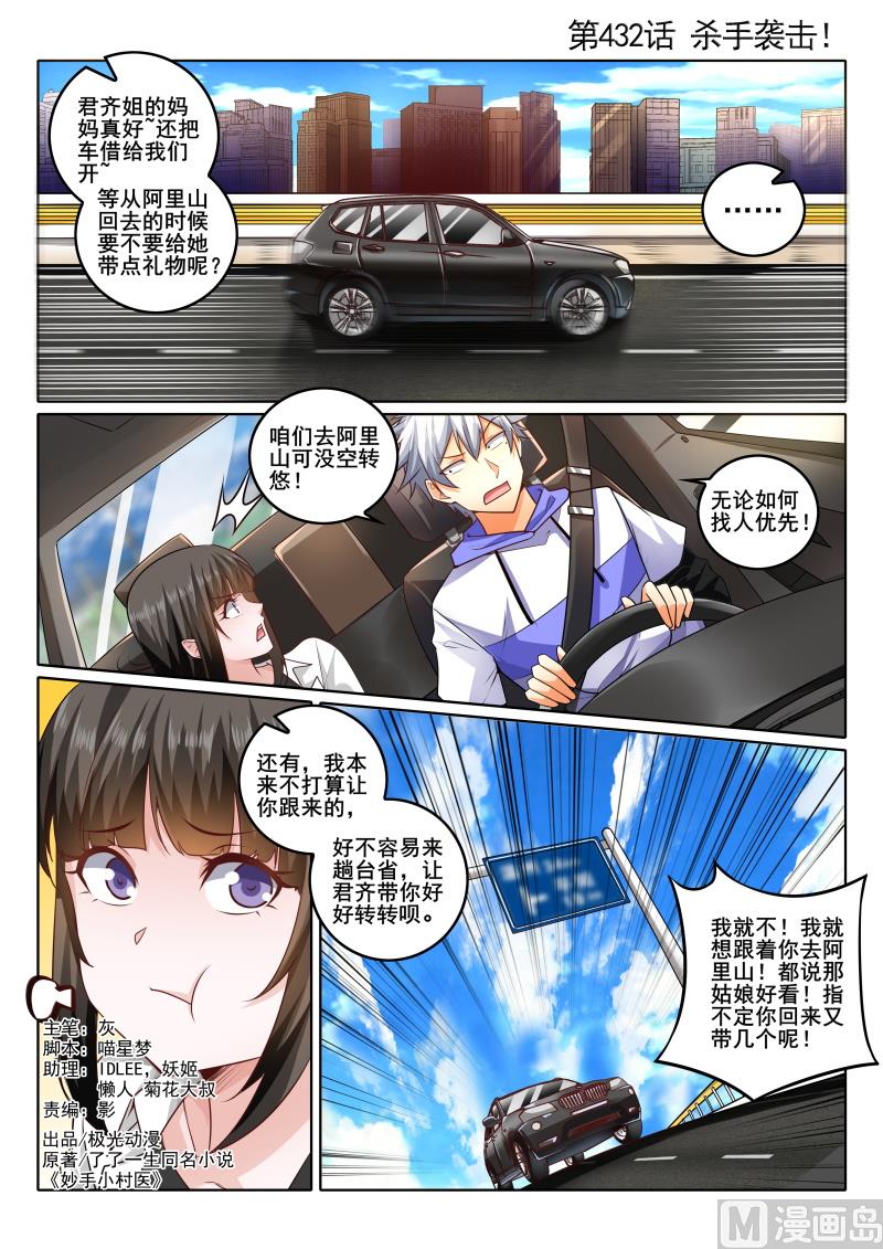 第432话 杀手袭击！0