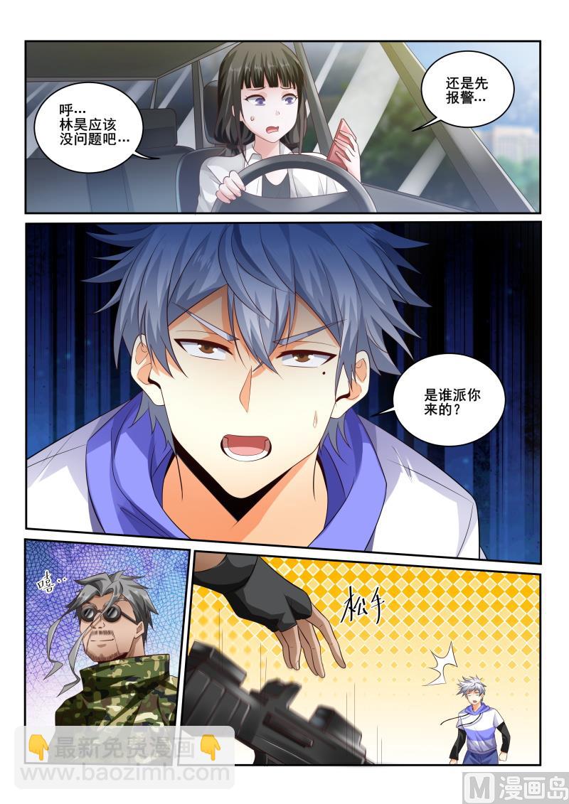 第433话 这家伙到底什么身份1