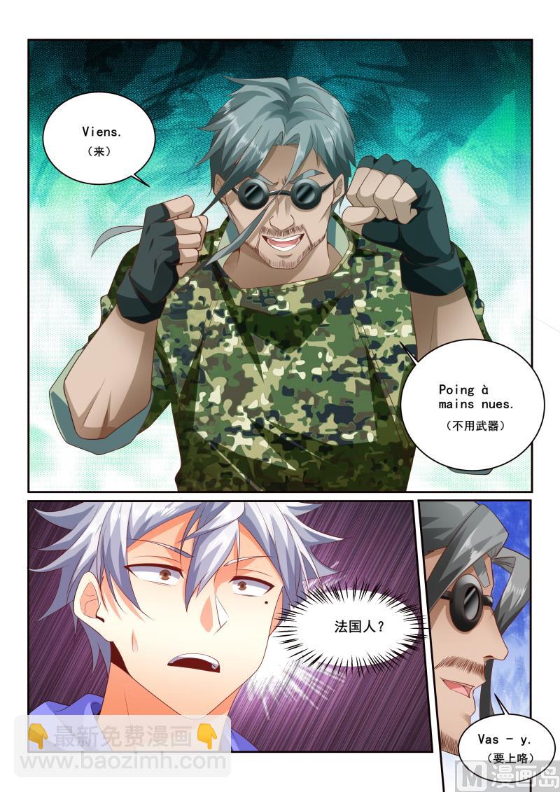 第433话 这家伙到底什么身份2