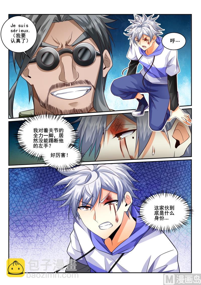 第433话 这家伙到底什么身份8