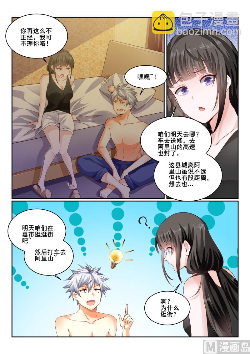 第436话 特殊的补偿服务？6