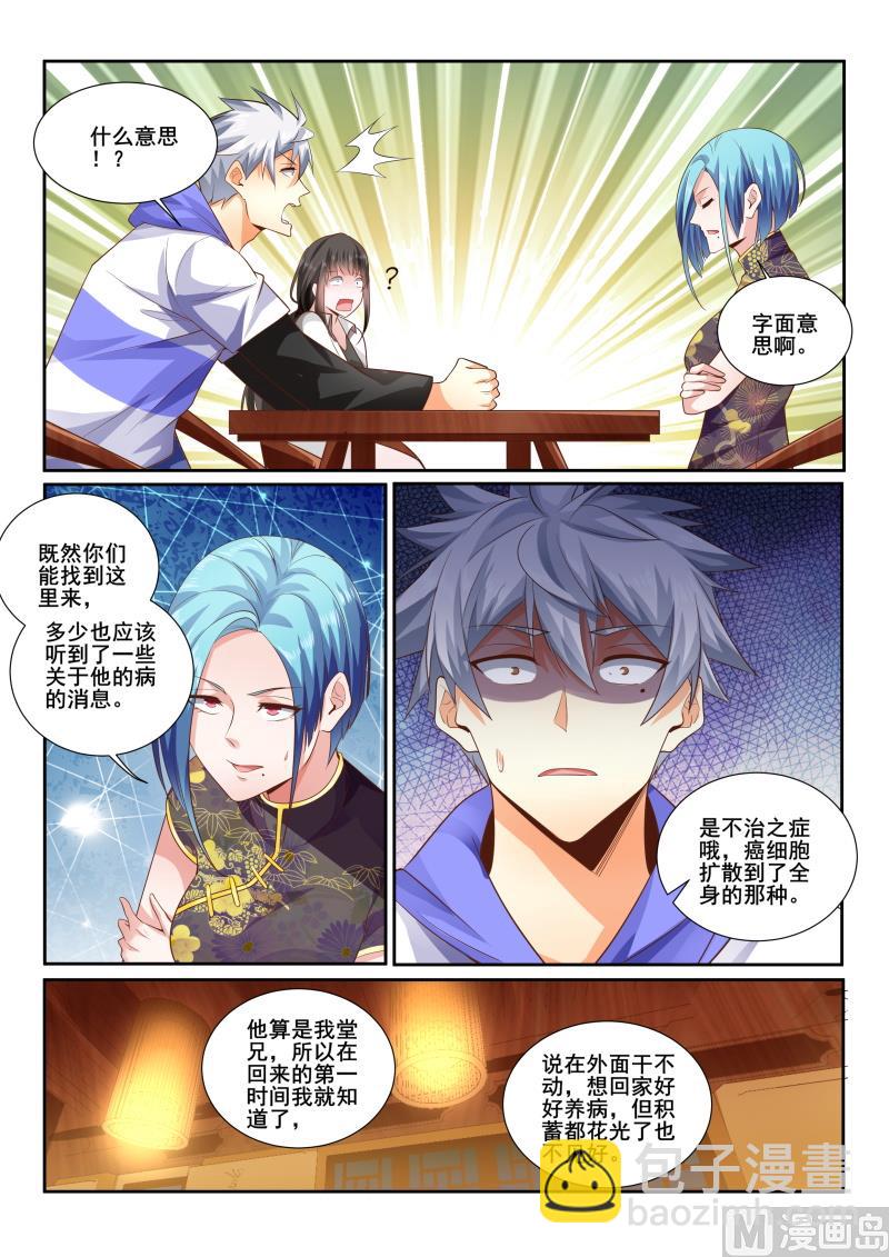 第439话 答应的条件是治病1