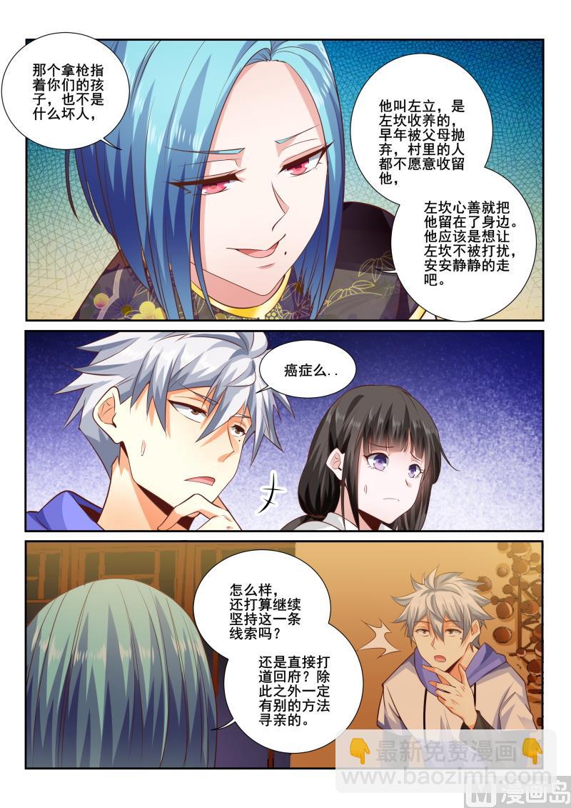 第439话 答应的条件是治病2