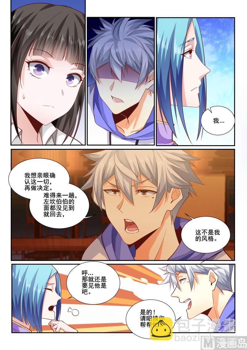 第439话 答应的条件是治病3