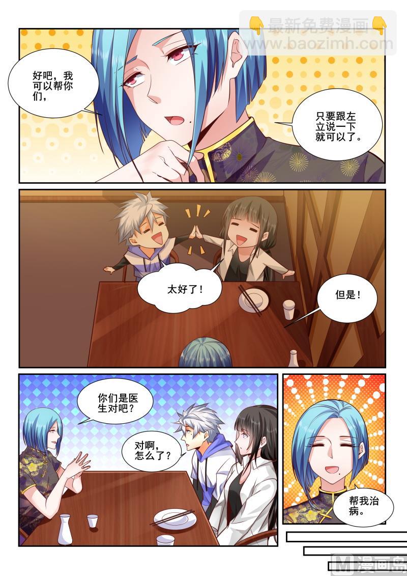 第439话 答应的条件是治病4