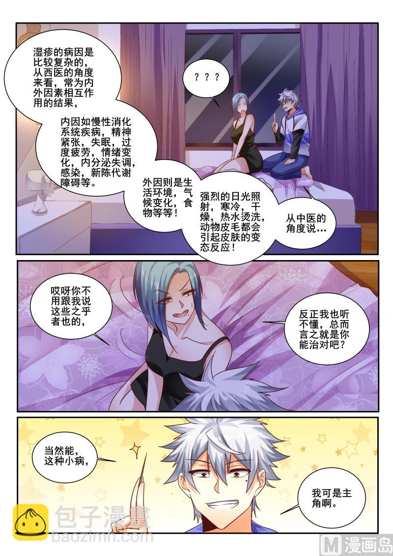 第440话 你真是碰到了一个庸医啊!3