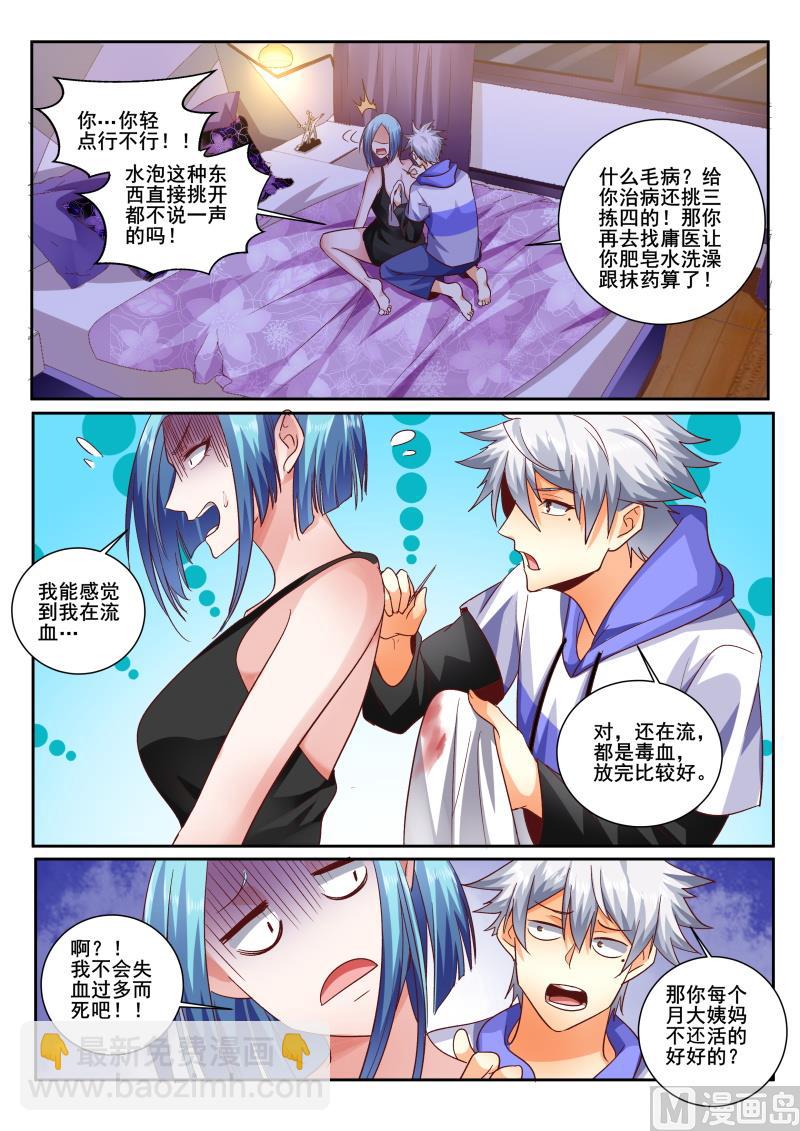 第440话 你真是碰到了一个庸医啊!5