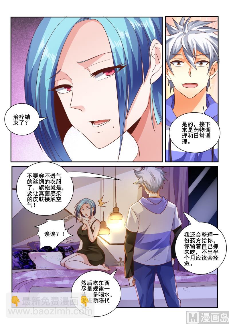 第440话 你真是碰到了一个庸医啊!7