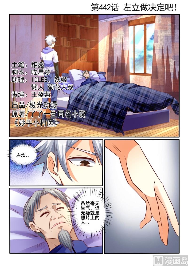 第442话 左立做决定吧！0