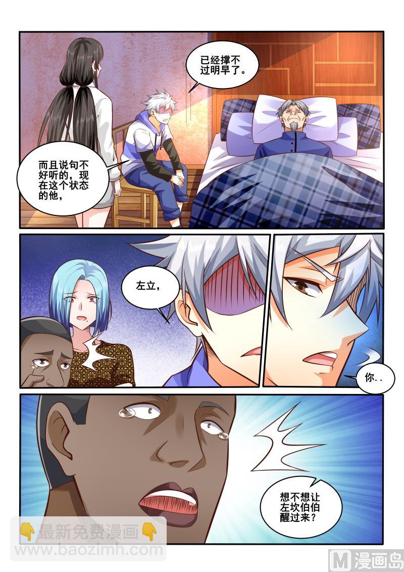 第442话 左立做决定吧！5