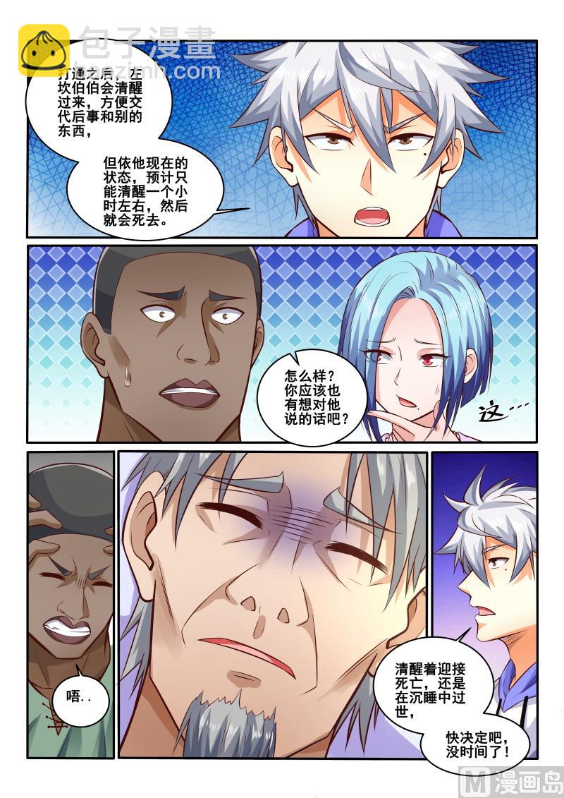 第442话 左立做决定吧！8