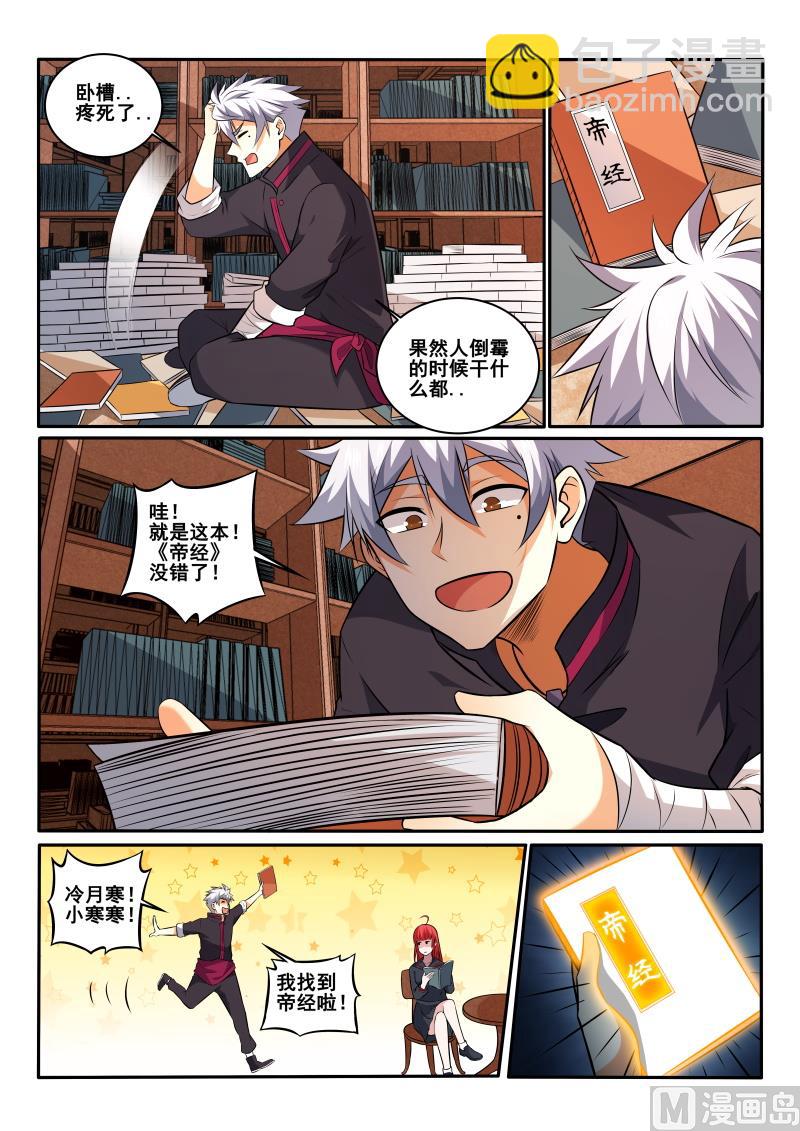 第445话 我找到了？2