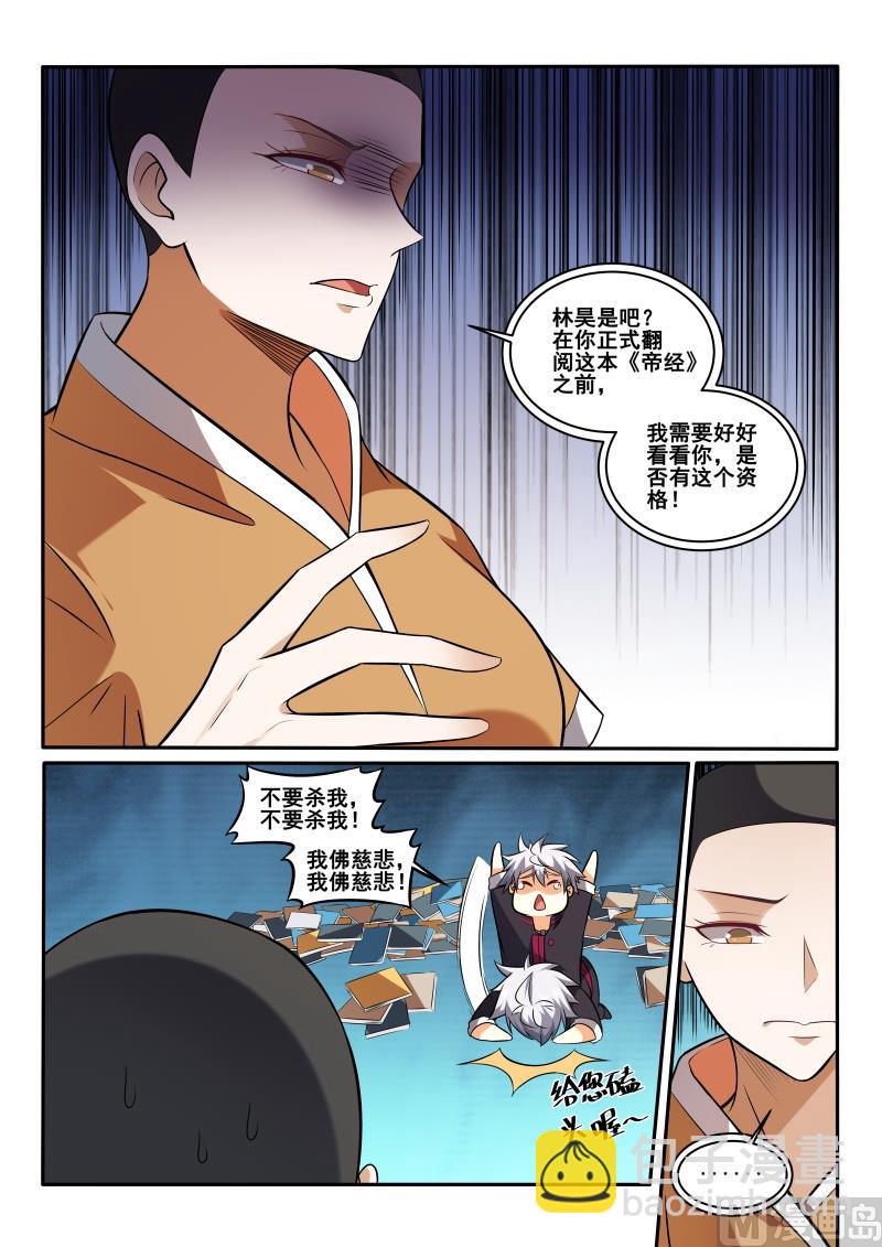 第445话 我找到了？6