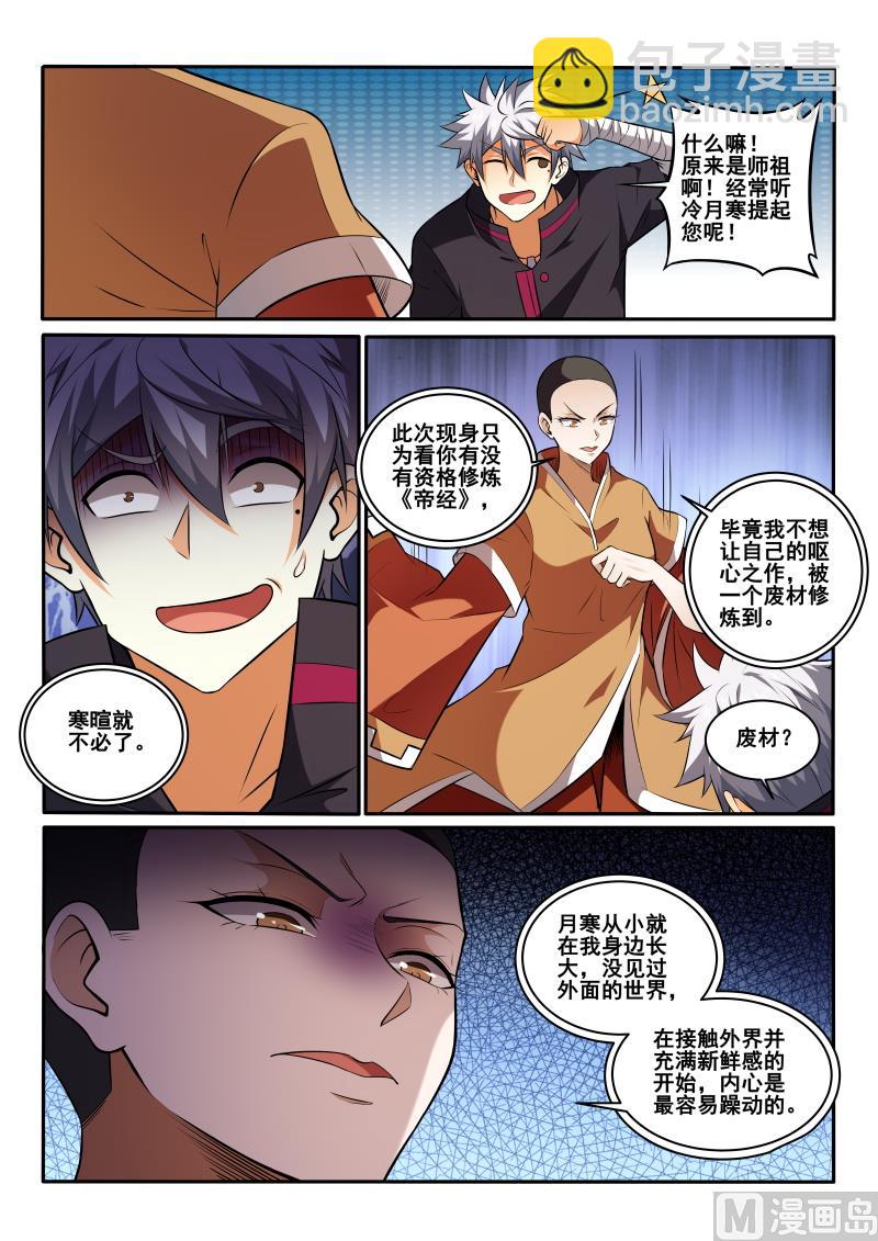 第446话 我得重练？1