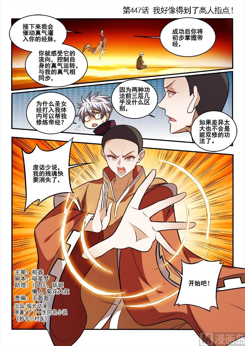 第447话 得到高人指点！0