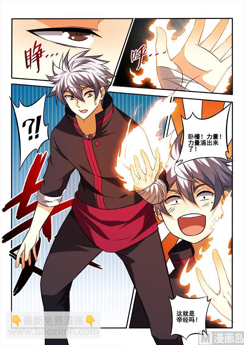 第447话 得到高人指点！4