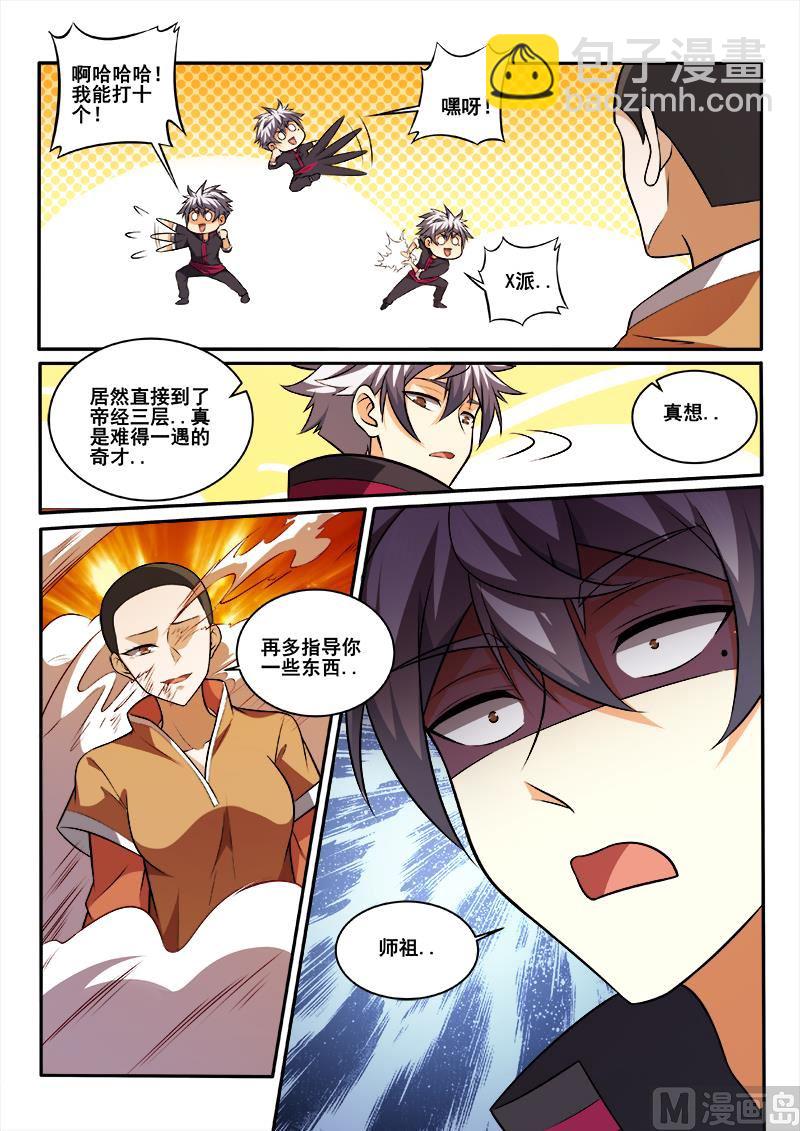 第447话 得到高人指点！5