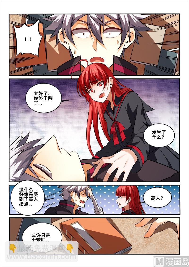 第447话 得到高人指点！8
