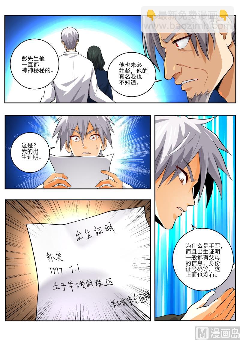 第449话 出生证明？6