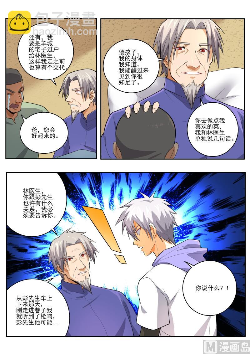 第449话 出生证明？8