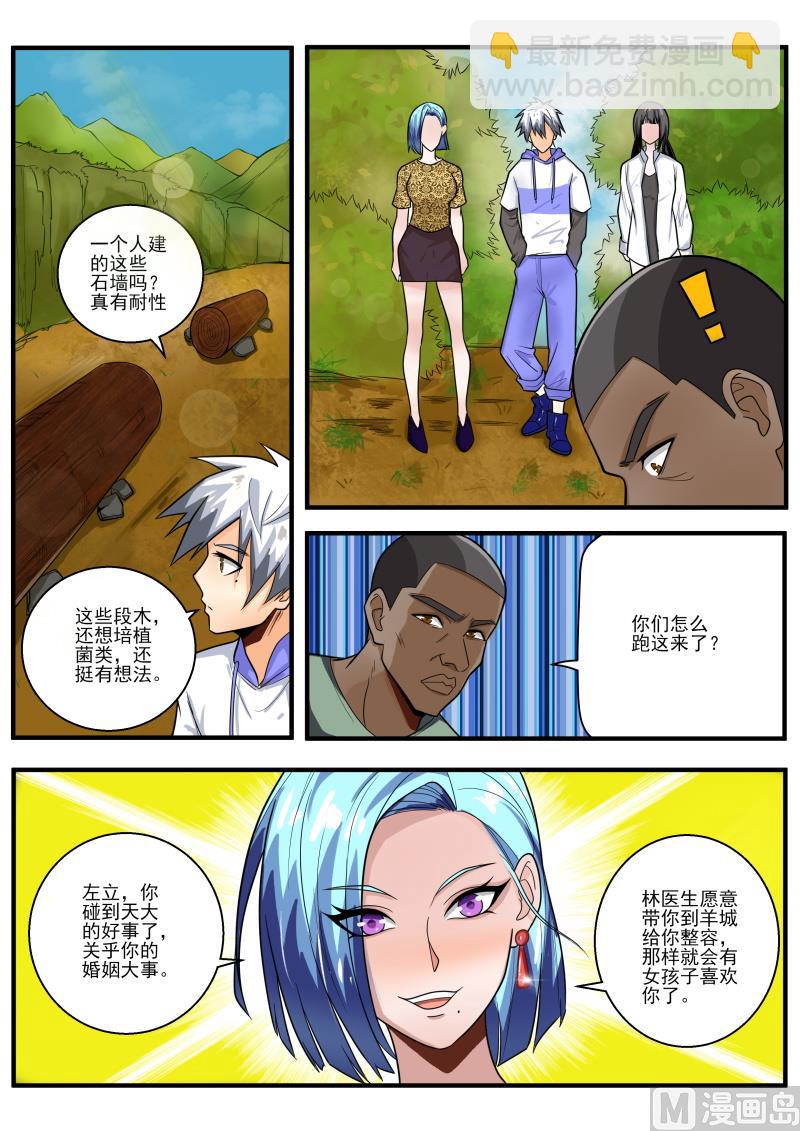 第450话 左立要整容？7