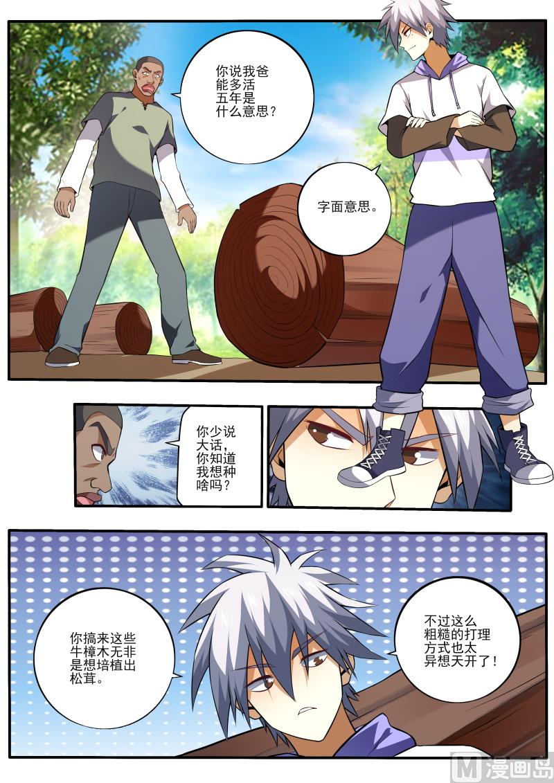 第451话 教你利益最大化0