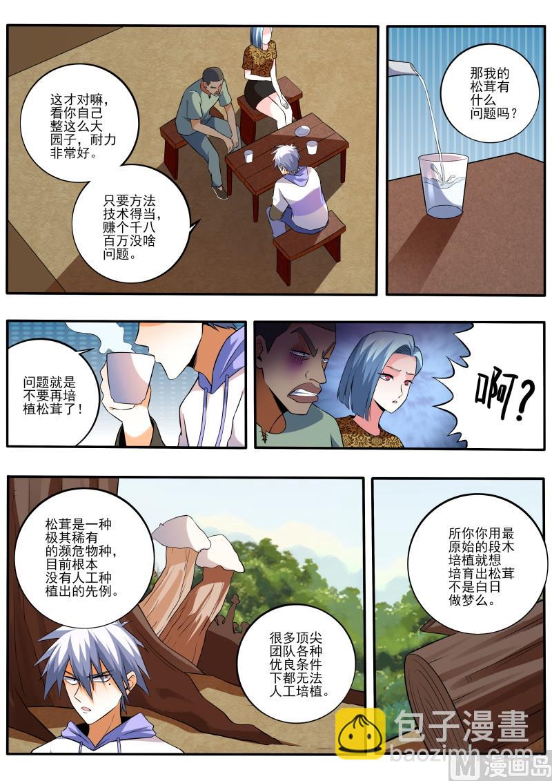 第451话 教你利益最大化2