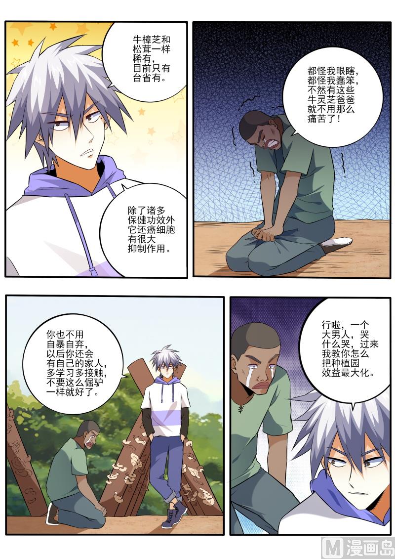 第451话 教你利益最大化5