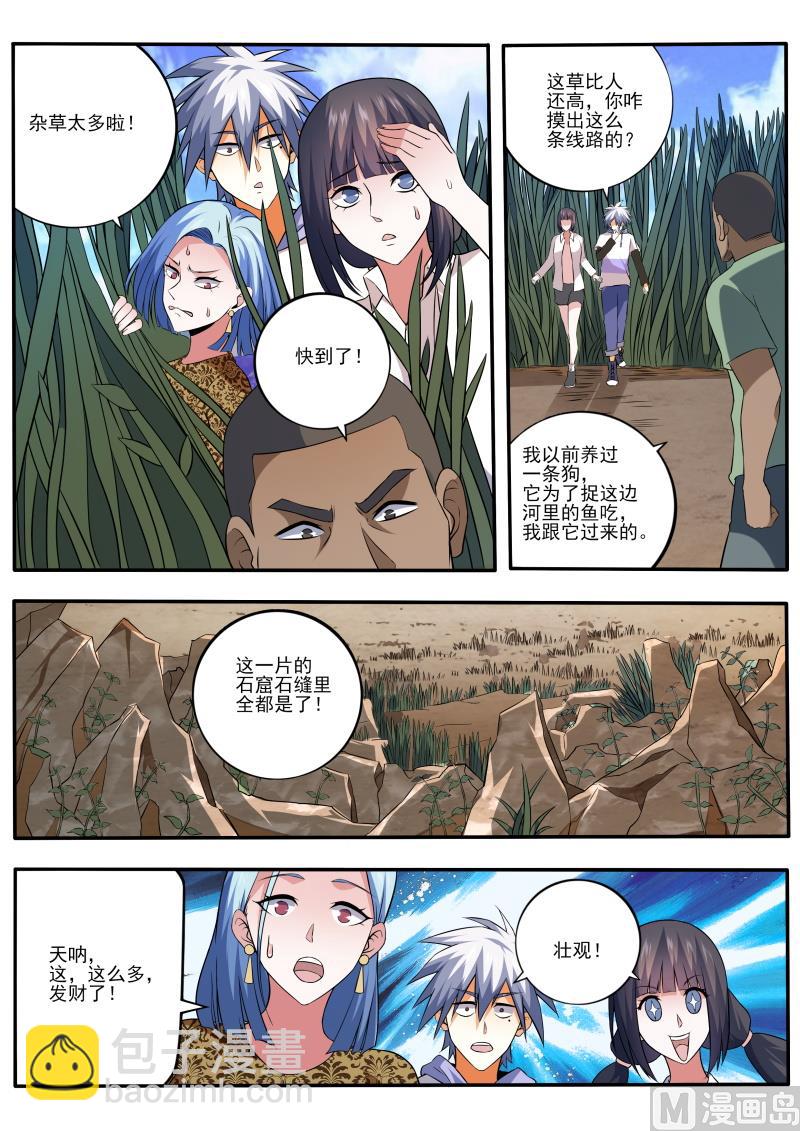 第451话 教你利益最大化7