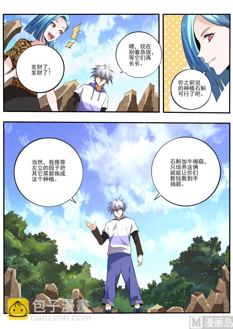 第451话 教你利益最大化8