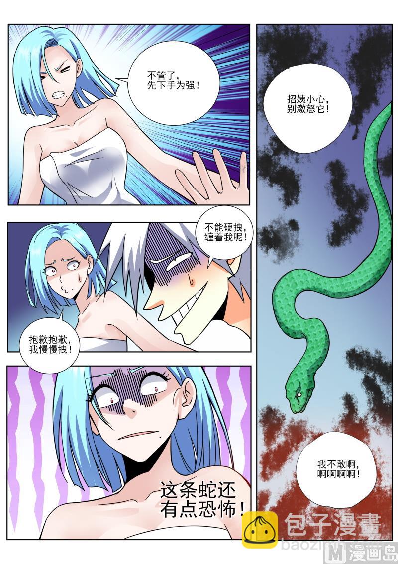 第452话 有蛇！8
