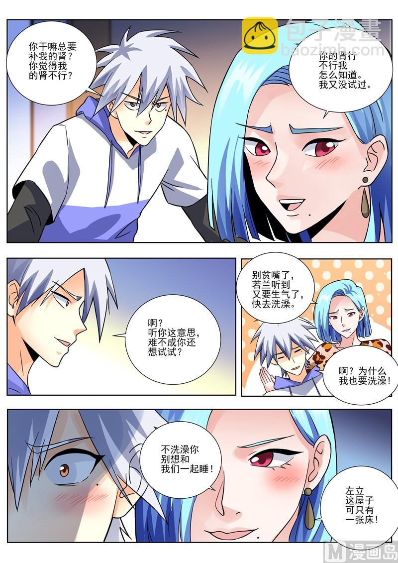 第453话 三个人？2