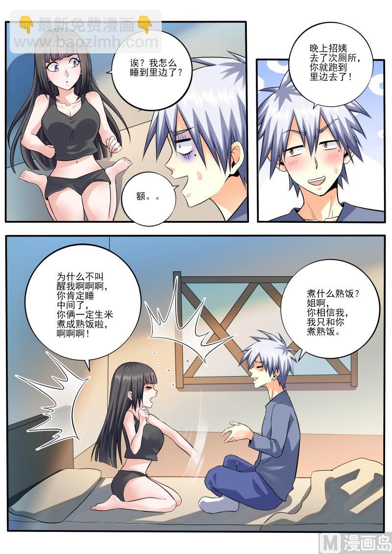 第455话 有点奇怪4