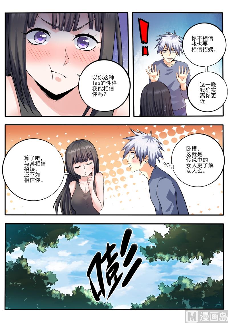 第455话 有点奇怪5