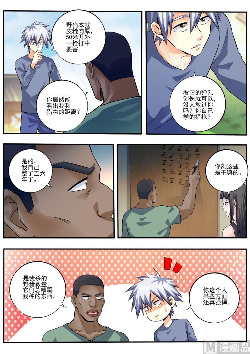 第455话 有点奇怪7
