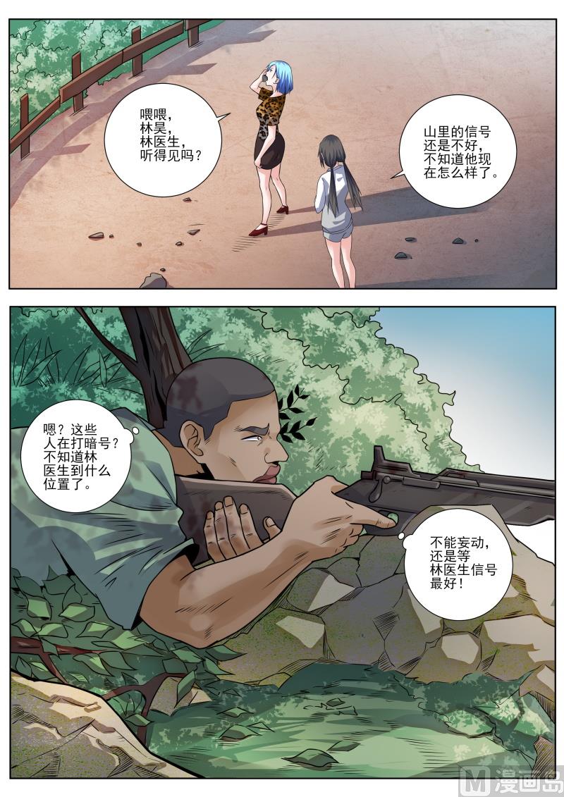 第456话 把你牵扯进来了3