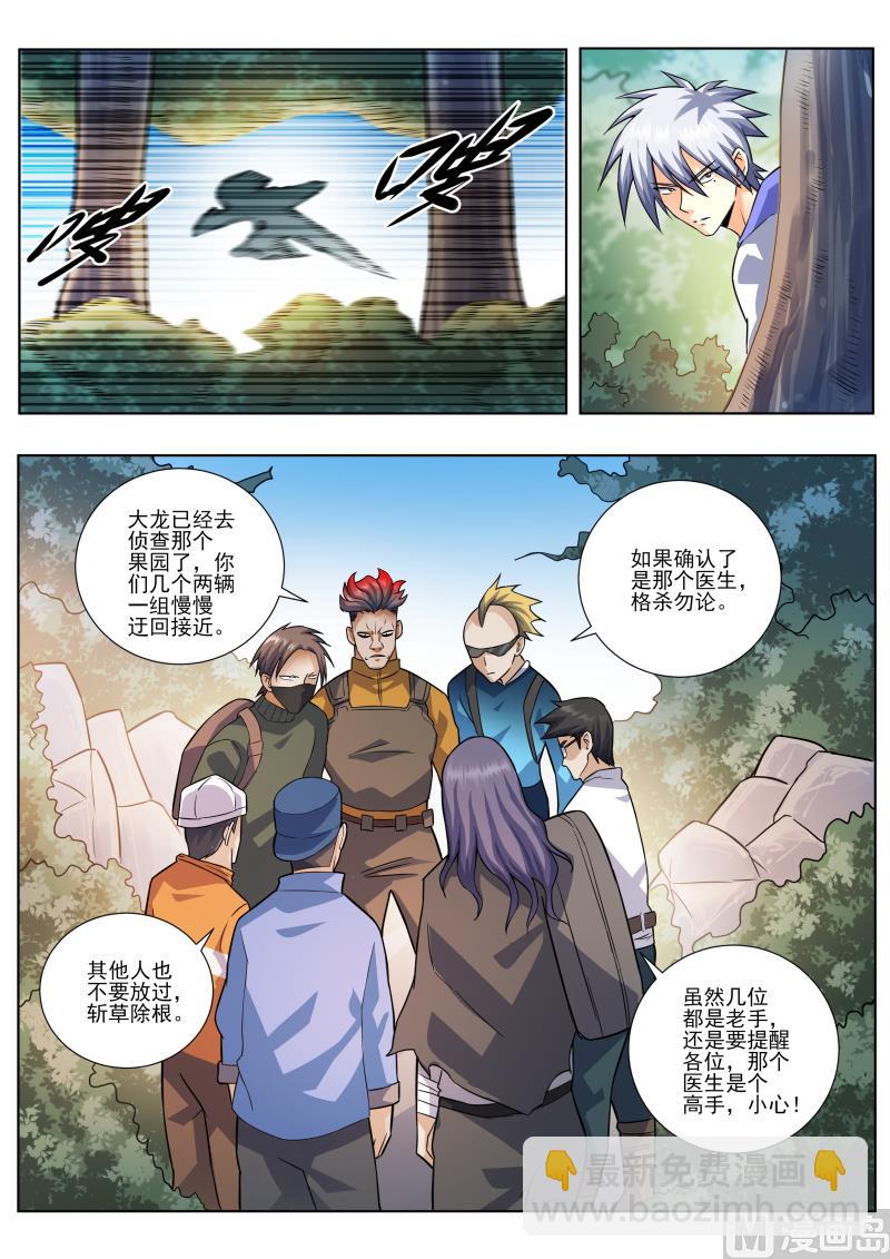 第456话 把你牵扯进来了4