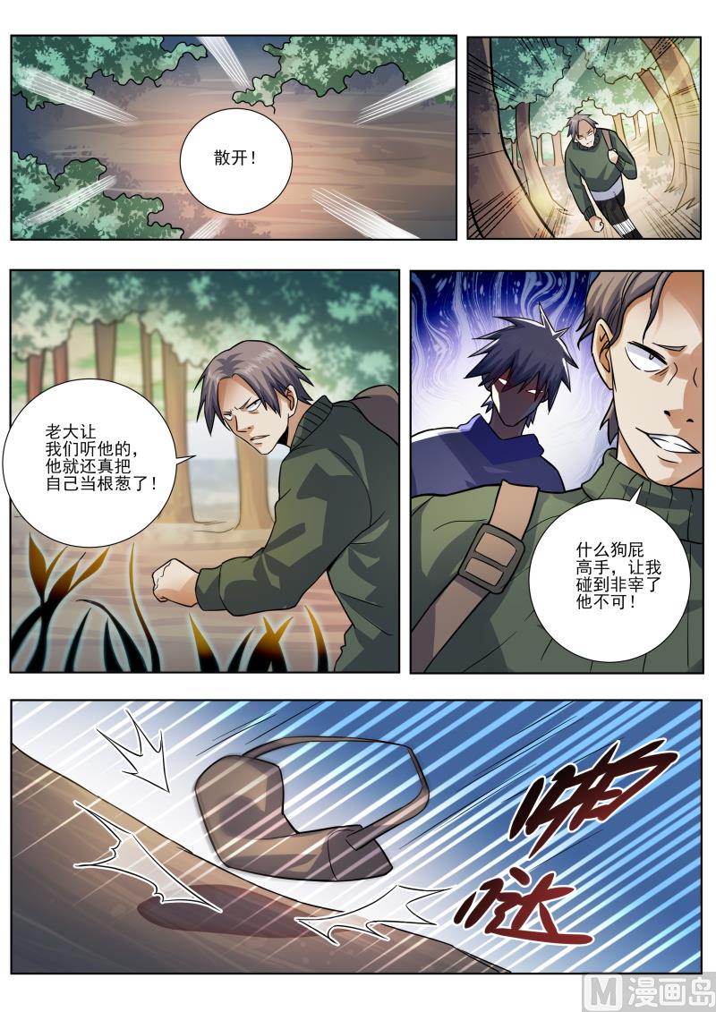 第456话 把你牵扯进来了5