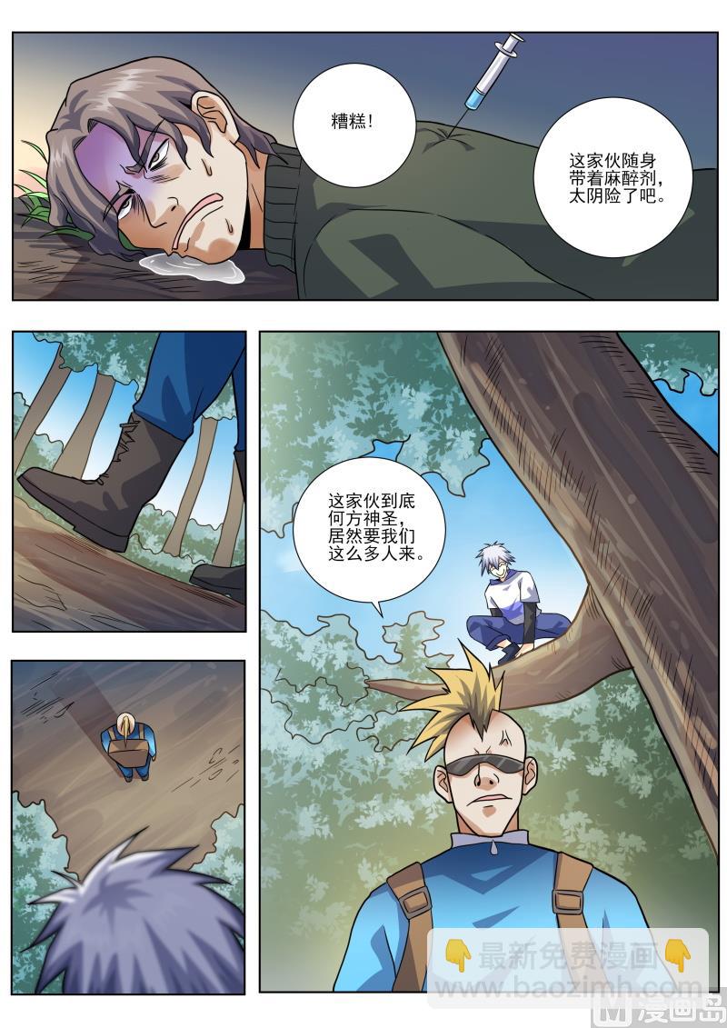 第456话 把你牵扯进来了7