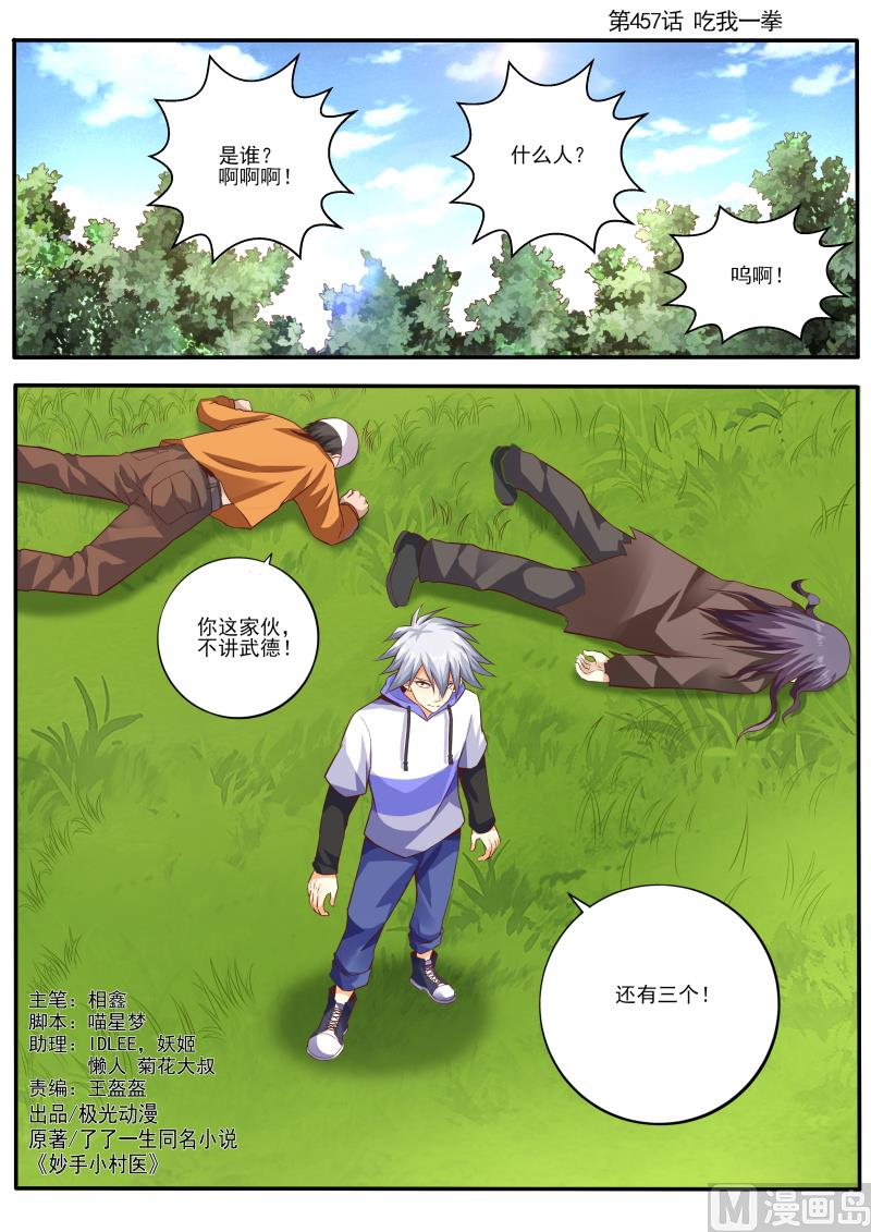 第457话 吃我一拳0