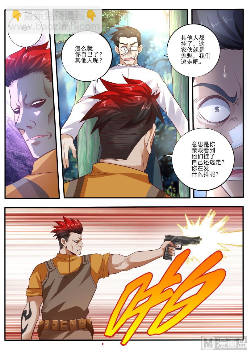 第457话 吃我一拳2