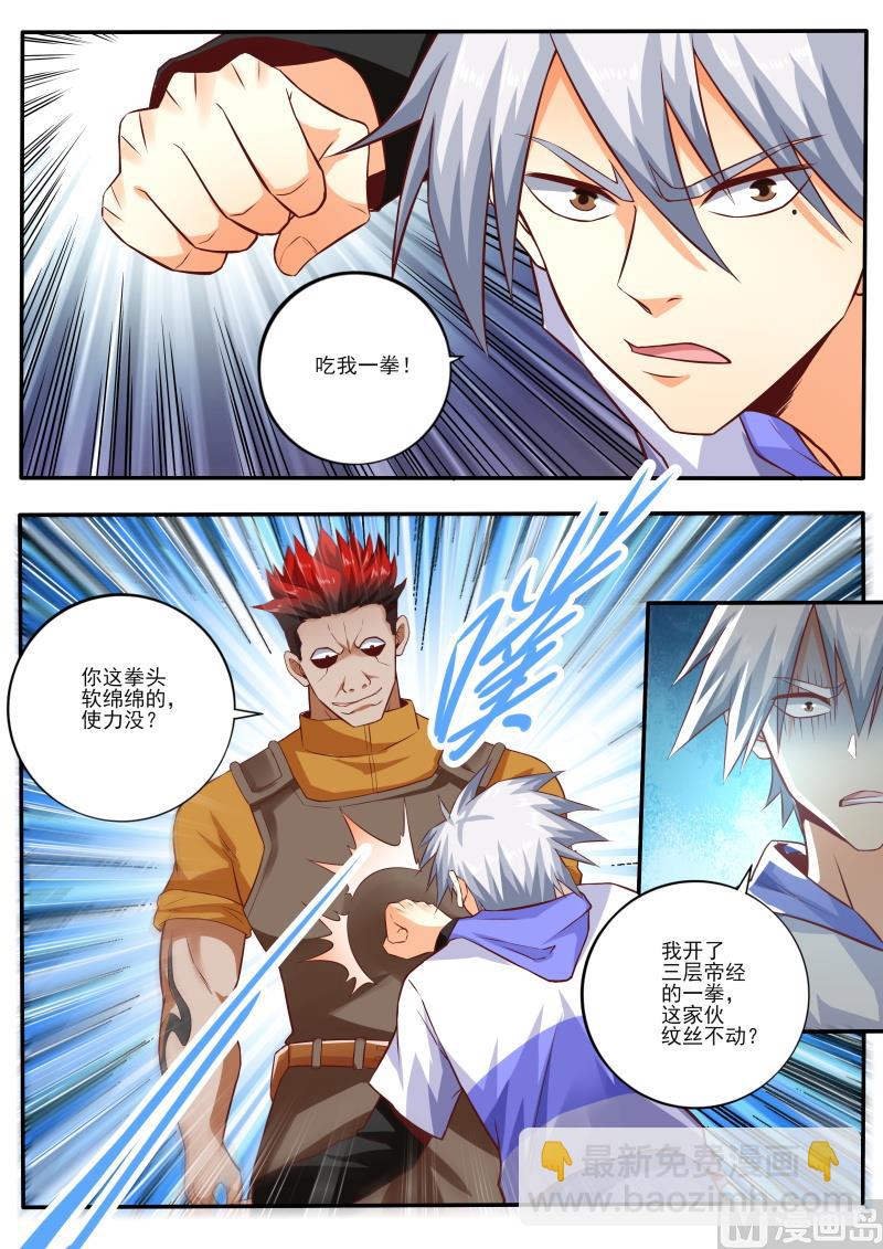 第457话 吃我一拳8
