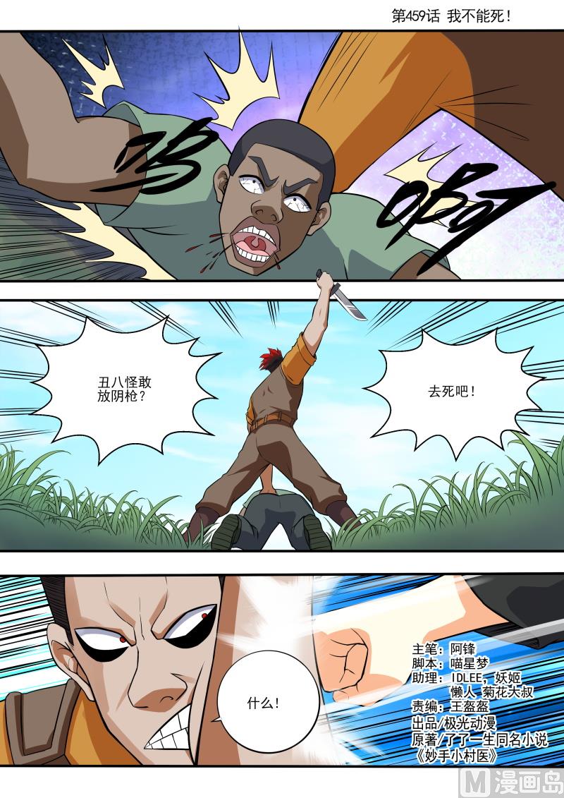 第459话 我不能死！0