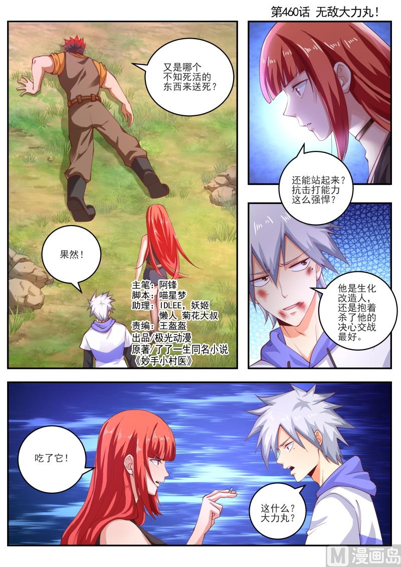 第460话 无敌大力丸！0