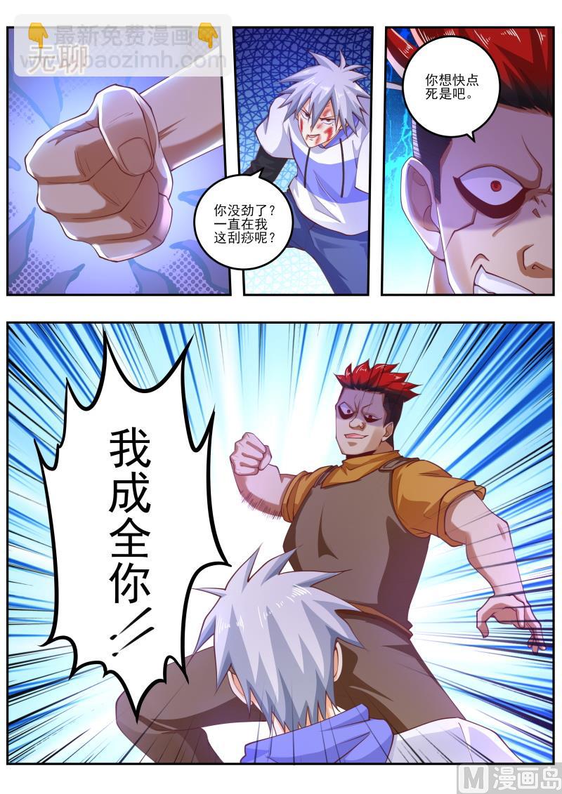 第460话 无敌大力丸！4